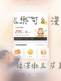 《乐可》漫画：结局+番外