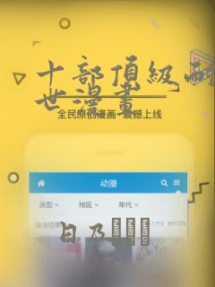 十部顶级耐看末世漫画：结局+番外