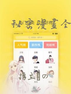 秘密漫画全集：结局+番外
