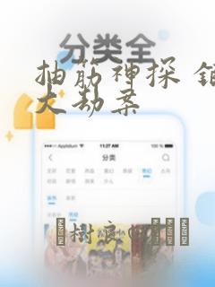抽筋神探 银行大劫案