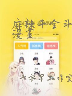 偷窥韩漫无删减版