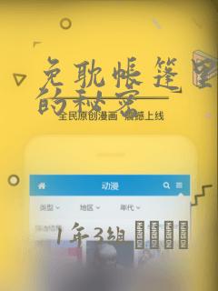 免耽帐篷里隐藏的秘密：结局+番外