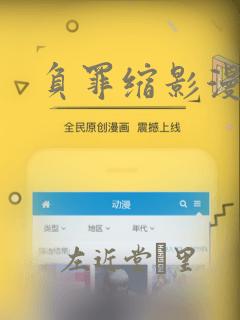 负罪缩影漫画