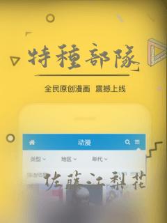 特种部队