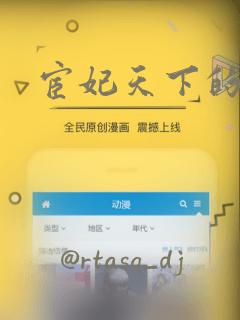 宦妃天下的漫画