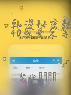 韩漫秘密教学140恩爱久等了土豪