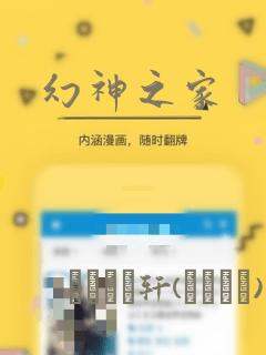 幻神之家