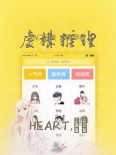 我要维持我的继母人设漫画免费全集观看免费阅读