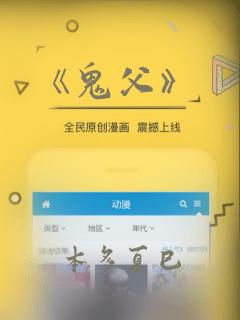 《鬼父》