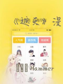 《遮天》漫画