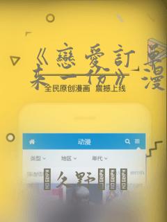 《恋爱订单～再来一份》漫画