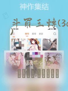斗罗玉转(3d)：结局+番外