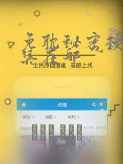 免耽秘密授课全集在哪
