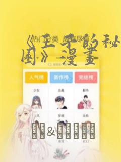 《王子的秘密花园》漫画