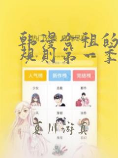 韩漫合租的秘密规则第一季：结局+番外