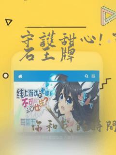 守护甜心! 宝石王牌