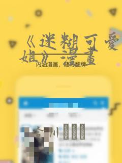 《迷糊可爱的姐姐》漫画：结局+番外