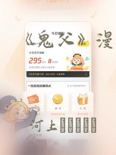 《鬼父》漫画：结局+番外
