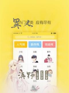 异人：结局+番外