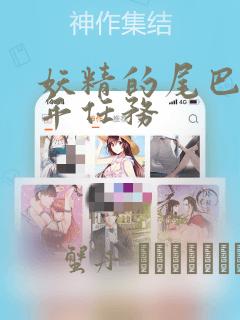 妖精的尾巴 百年任务：结局+番外