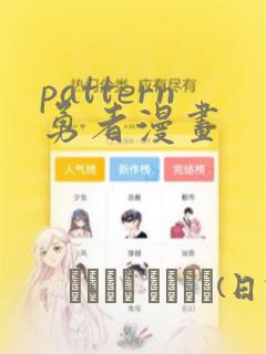 致命禁区下拉式漫画免费观看