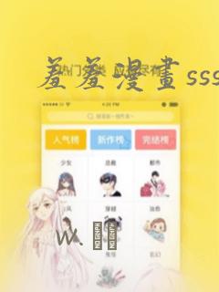 羞羞漫画sss