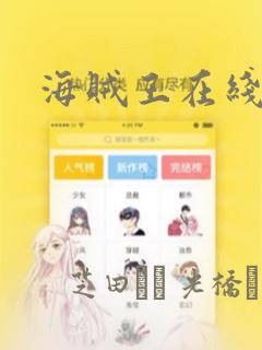 海贼王在线漫画：结局+番外