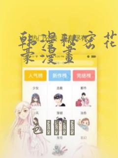 雏田吃大狙漫画免费阅读