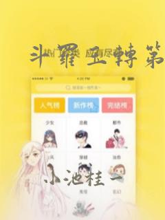 斗罗玉转第3话：结局+番外
