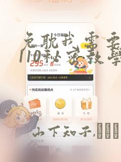 免耽我需要灭火110秘密教学小班