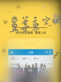 带著天空城遨游异世界：结局+番外