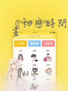 樱兰高校男公关部情头