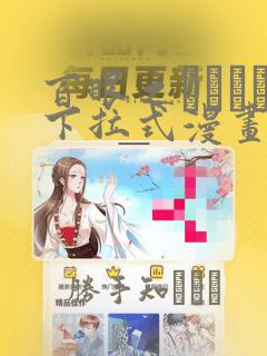 百眼之アーガス下拉式漫画