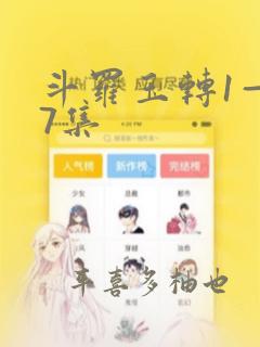 斗罗玉转1—37集：结局+番外