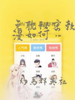 漫画地球人实在太凶猛了免费观看link