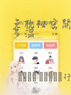 免耽秘密关系郑多温：结局+番外