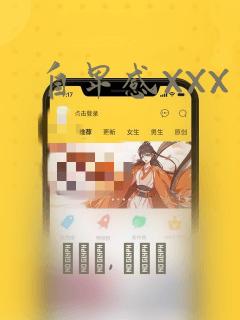 自卑感XXX：结局+番外