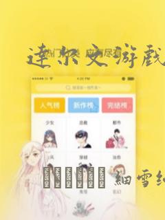 达尔文游戏：结局+番外