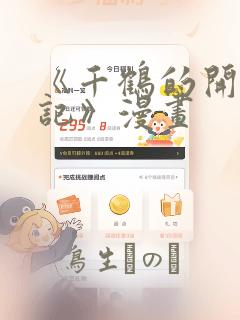 《千鹤的开发日记》漫画：结局+番外