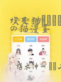 埃及猫エジプトの猫漫画：结局+番外