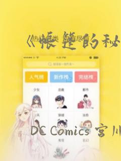 暴君的宰相漫画下拉式奇漫屋