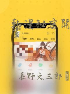 韩漫秘密关系漫画：结局+番外