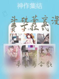 灌篮高手十日后漫画