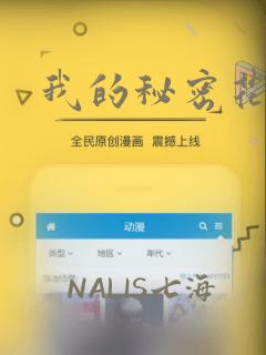 我的秘密花园