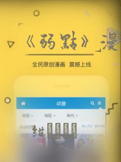 《弱点》漫画
