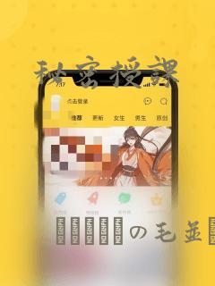 秘密授课：结局+番外