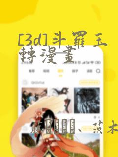 什么软件可以看3d动漫