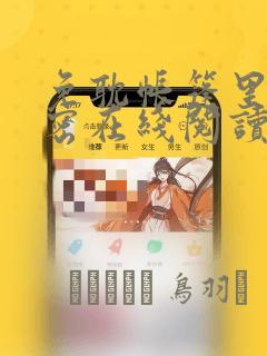 免费阅读我只喜欢你的人设免费阅读