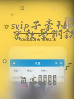 健身教练下拉式免费link