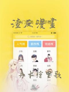 什么软件可以专门看漫画免费阅读